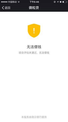 微信为何没有微粒贷？