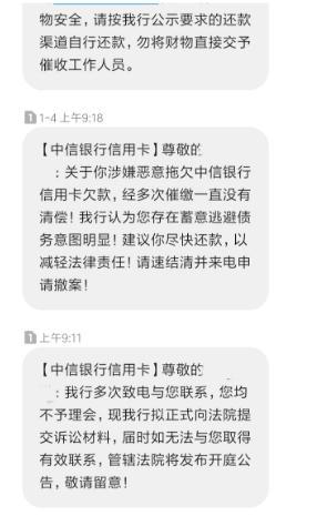 信用借发短信说我严重逾期，怎么办？