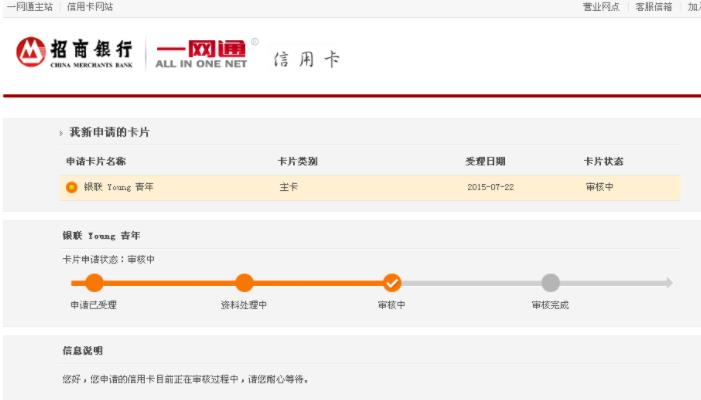 招商银行信用卡申请攻略