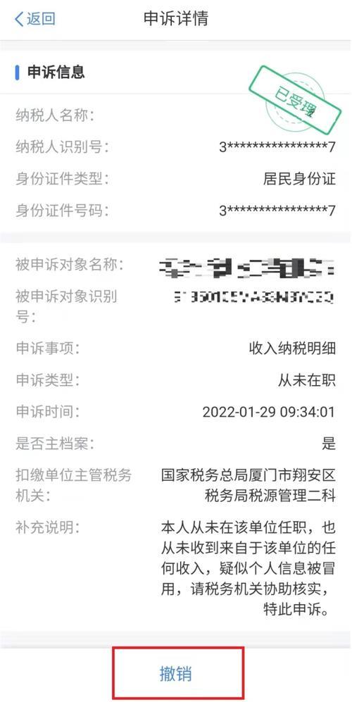 个人所得税申诉如何撤销？