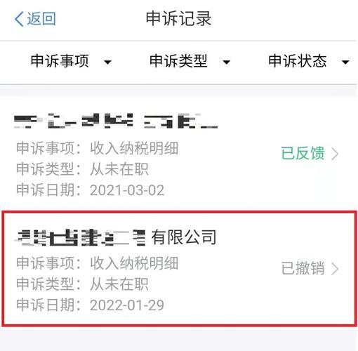 个人所得税申诉如何撤销？