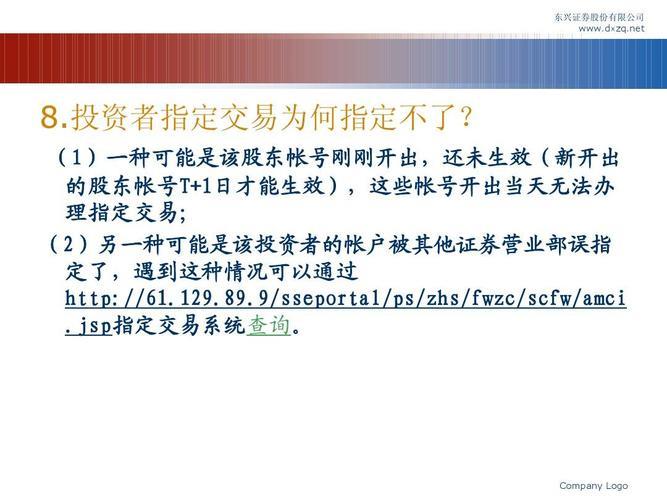 该股东账号未指定是什么意思？