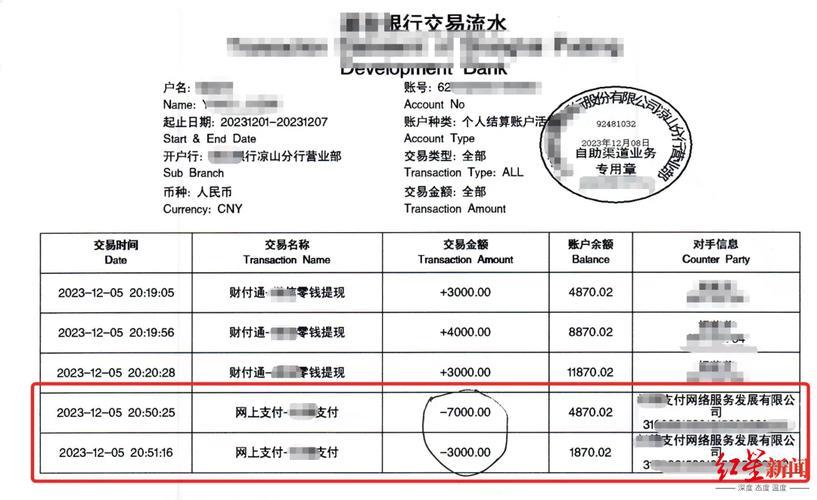 银行的转账记录最长保留多久？