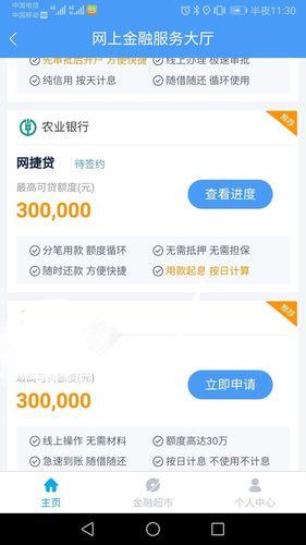 农业银行网捷贷好批吗？