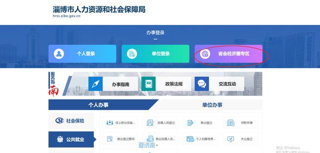 淄博人力资源与社会保障局网：一站式服务平台