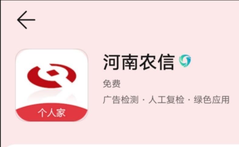 河南省农村信用社app下载