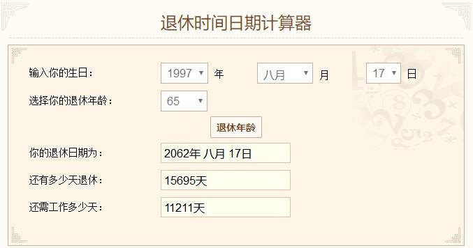 养老保险测算计算器：提前规划，安心退休