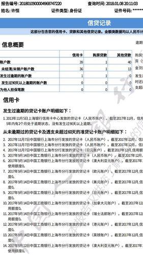 贷款后多久上征信记录？