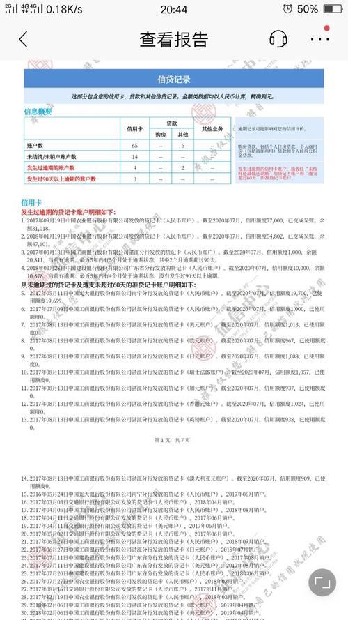 网贷逾期上征信多久会消除？