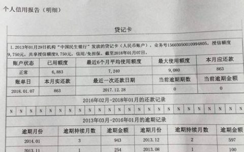 网贷逾期两个月征信算不算黑？