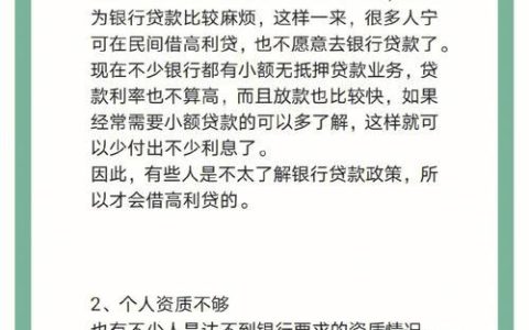 不征信网贷：快速借贷的利与弊