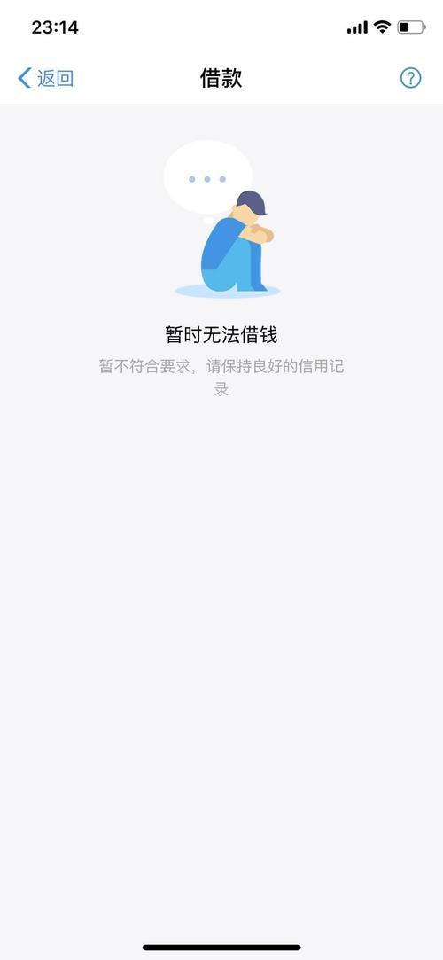 为什么不能使用借呗？