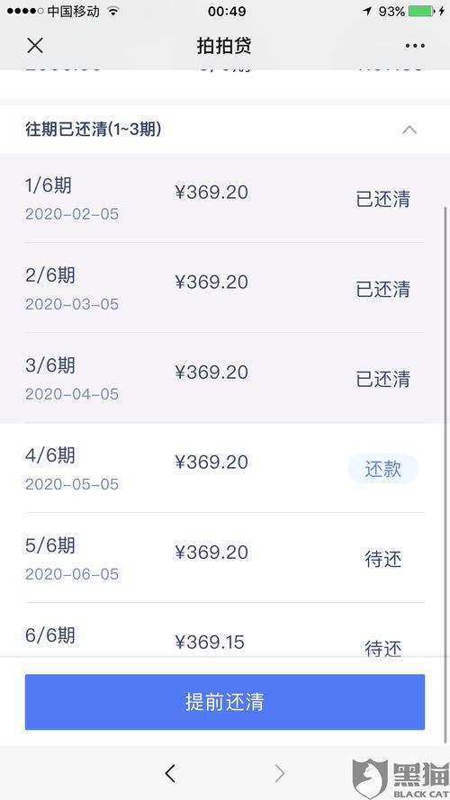 拍拍贷多少利息？