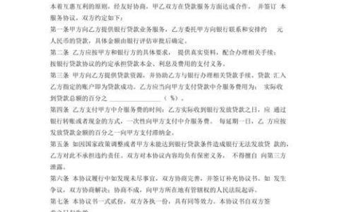 贷款中介服务合同范本