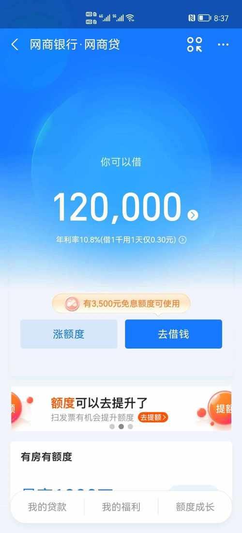 借呗升级网商贷：你需要知道的一切