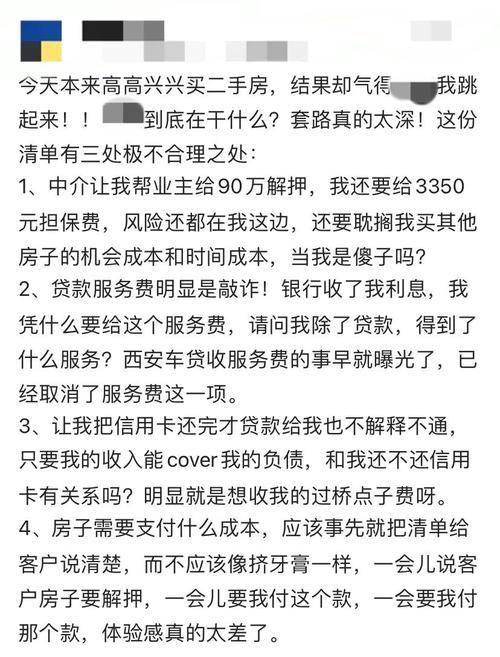 被二手房中介坑了贷款服务费？教你如何维权！