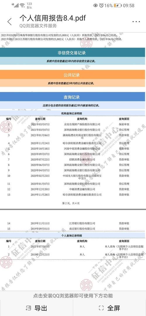 网贷还清后征信多久更新？