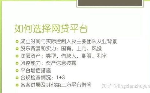 网贷平台正规吗？如何选择正规网贷平台？