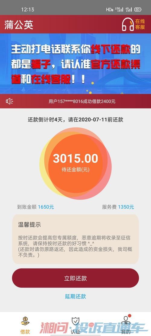 强制下款的网贷：套路深，需谨慎！