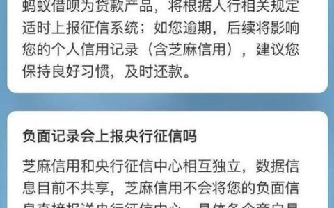 蚂蚁借呗会影响征信吗？