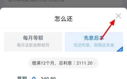 借呗可以先息后本吗？