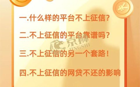 不看大数据和征信的贷款平台靠谱吗？