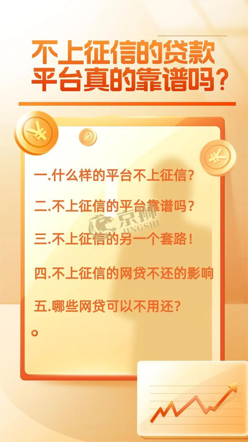 不看大数据和征信的贷款平台靠谱吗？