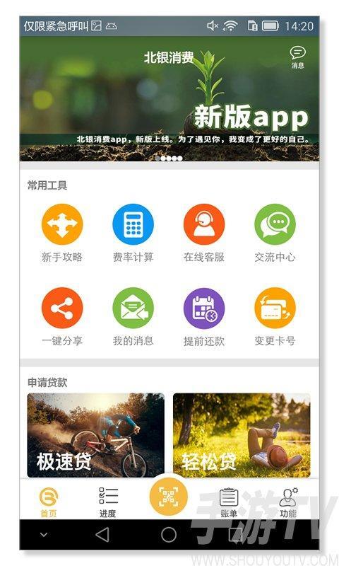 北银消费贷款app：便捷生活，轻松贷款