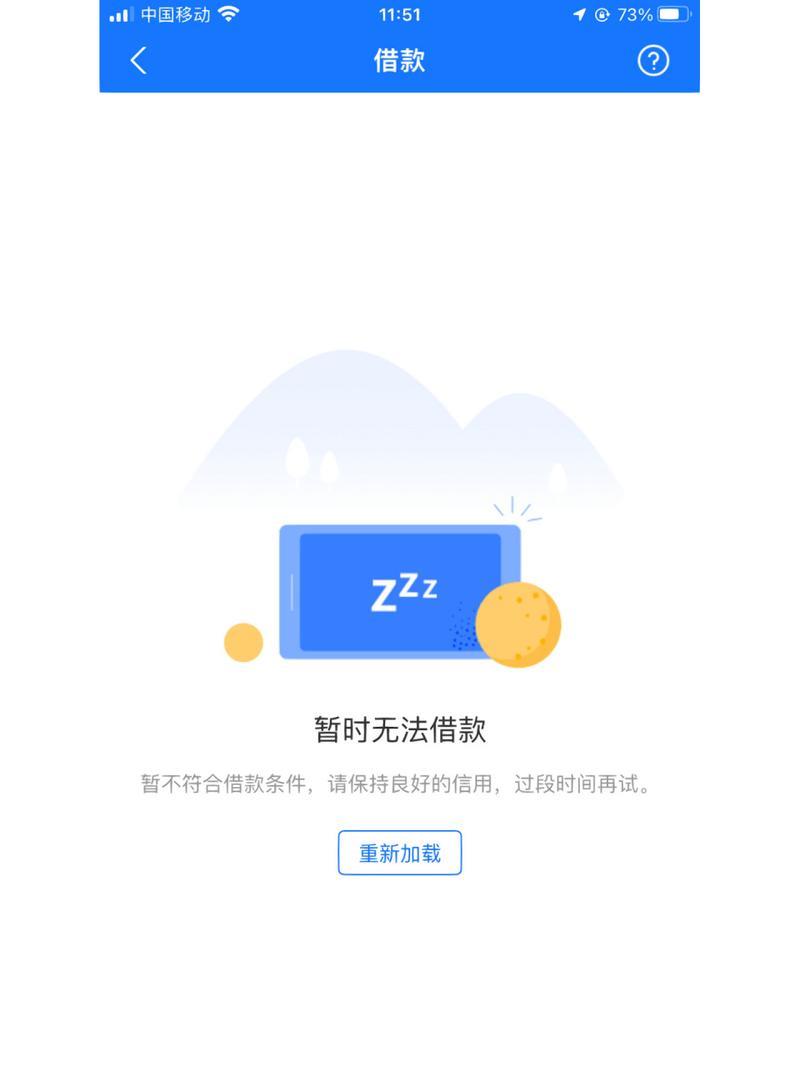 省呗为什么不能借款了？