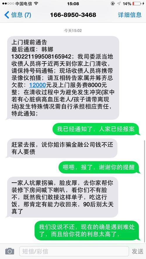 网贷逾期后被威胁怎么办？