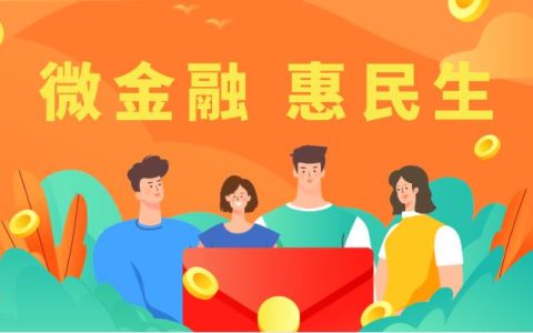 民信小额贷款公司：助力小微企业发展