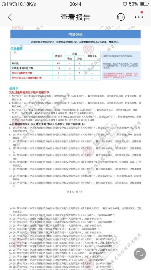 买房贷款的征信多久有效？