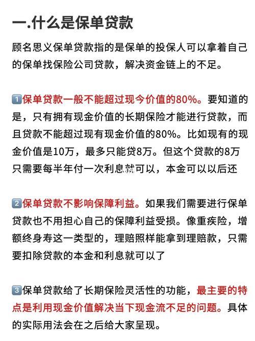 不查信用记录的保单贷款：如何获得快速资金？