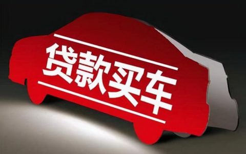 配偶征信不好可以贷款买车吗？