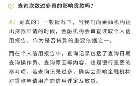 点网贷会影响征信吗？