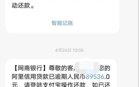 网商贷逾期一年会怎样？