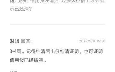 贷款还完后征信多久显示结清？