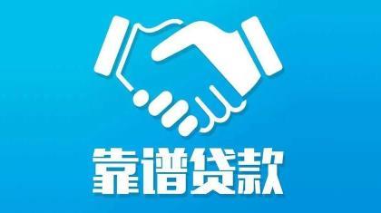 那些小额贷款靠谱？