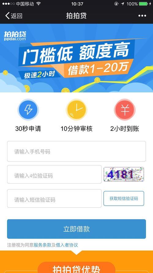 拍拍贷车辆抵押贷正规吗？
