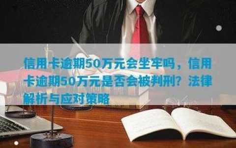 网贷信用卡逾期会坐牢吗？