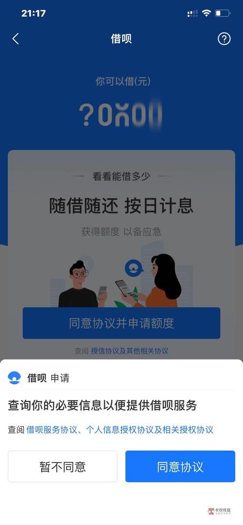 借呗开通了不用没事吧？