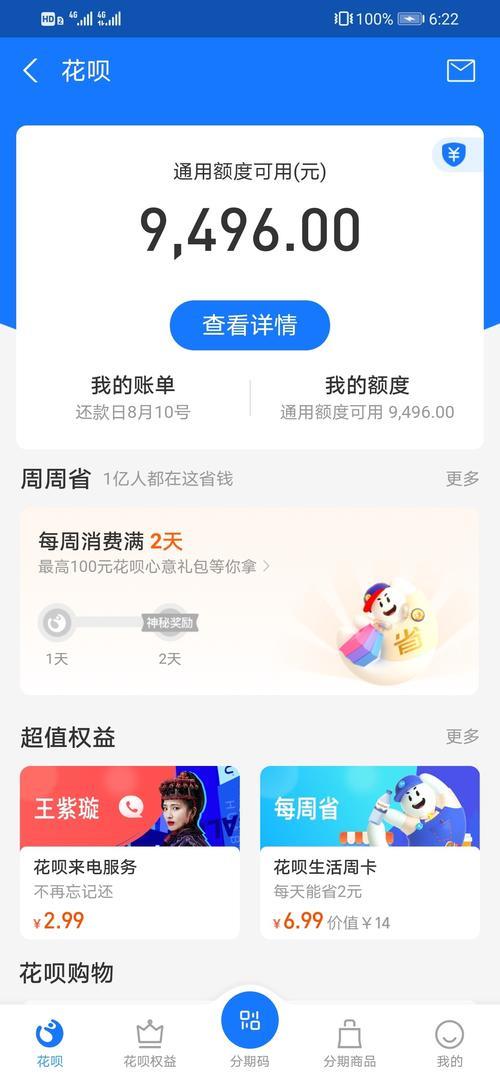 花呗借一万每月还多少？