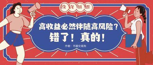 网贷平台理财：高收益伴随高风险