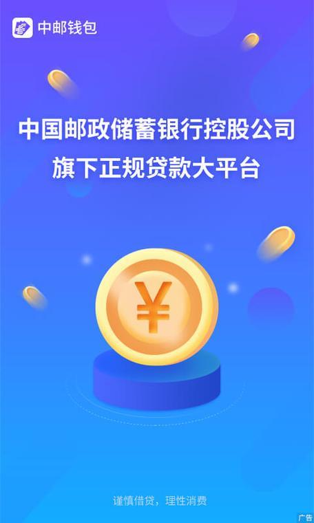 中邮钱包是正规的网贷平台吗？
