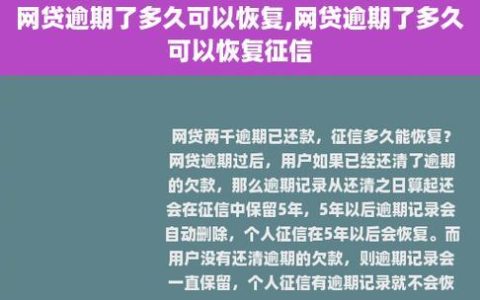 征信逾期多久不能贷款？